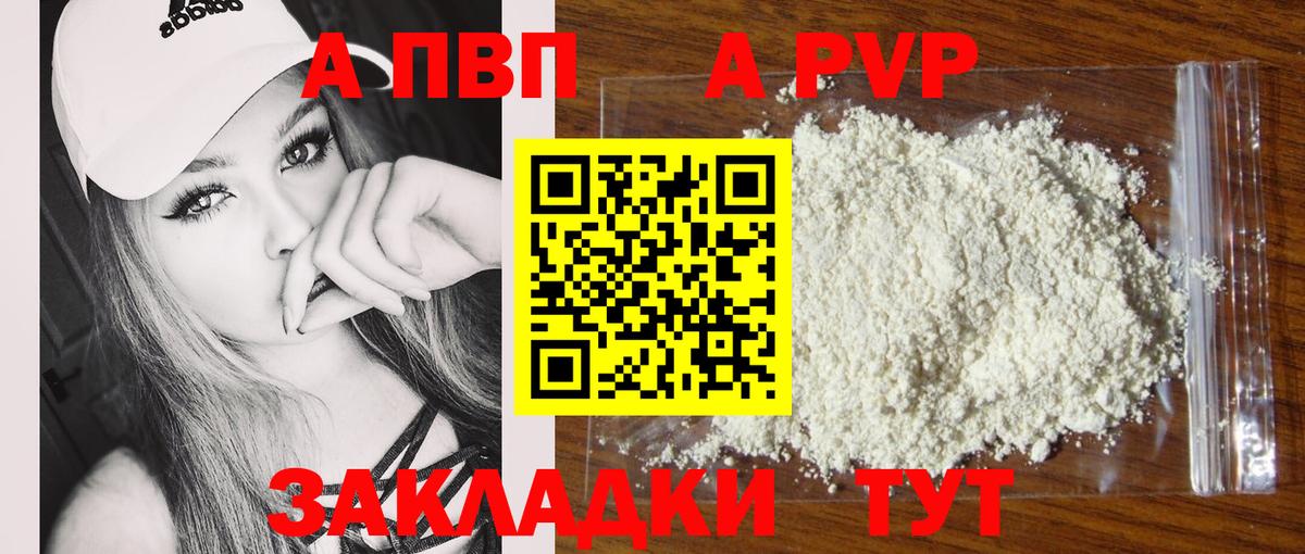 даркнет сайт  Вход с VPN  Alpha-PVP крисы CK  Елизово  А ПВП СК 