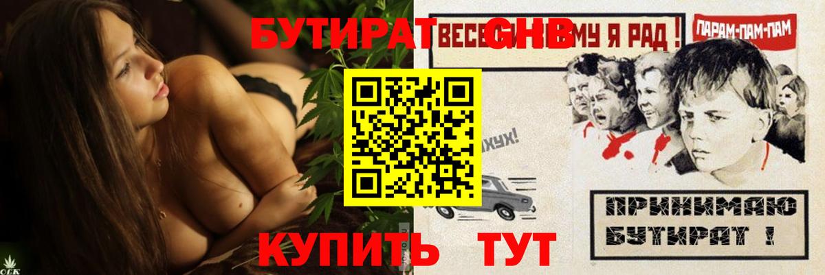 Бутират жидкий экстази Елизово