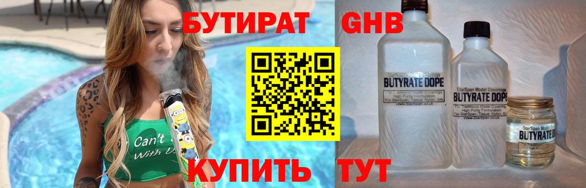 Елизово  Бутират жидкий экстази  Вход с VPN 